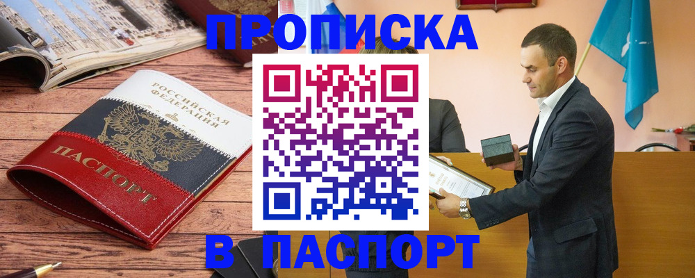 прописка в квартире в Катав-Ивановске