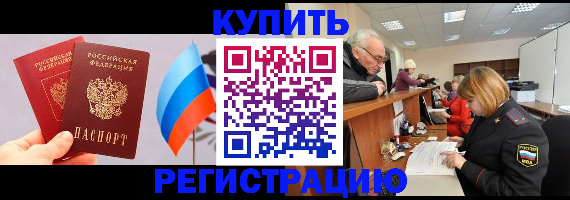 купить прописку в Катав-Ивановске