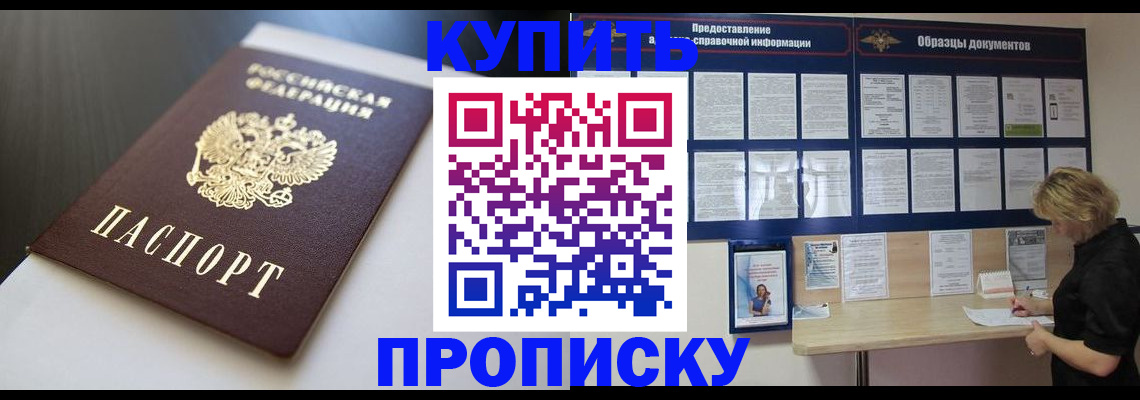 прописка гарантия в Катав-Ивановске